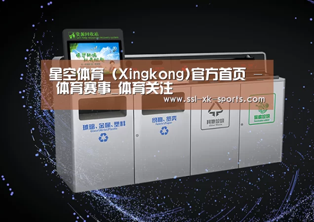关于星空体育在线登陆